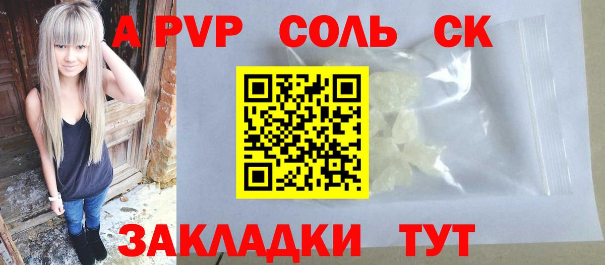 APVP крисы CK Алейск