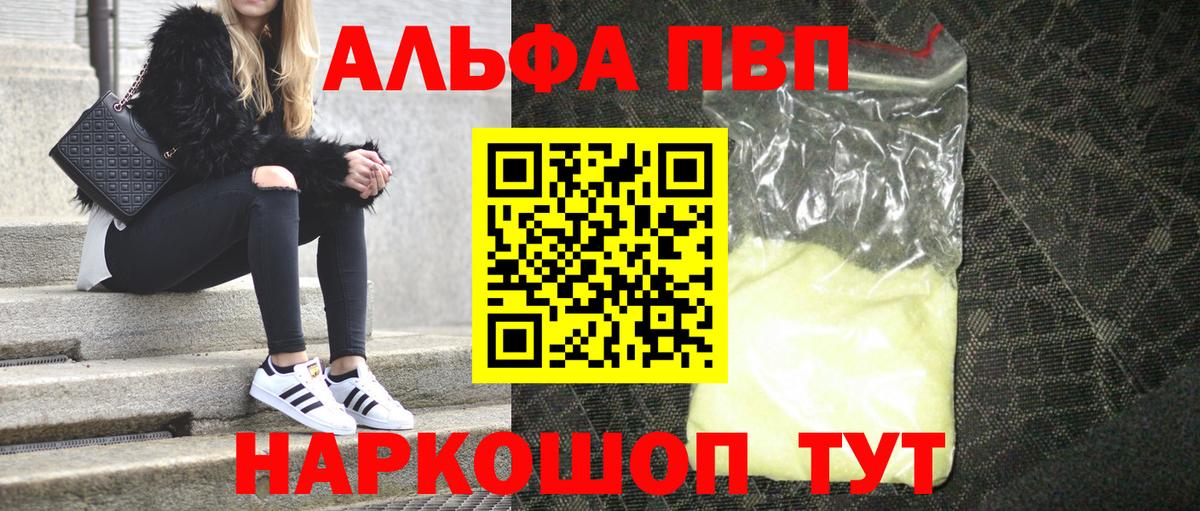 Альфа ПВП мука  Вход с VPN  A-PVP мука  Алейск 