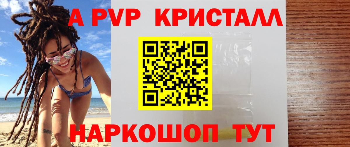 Алейск  A PVP Crystall  A-PVP  Alfa_PVP VHQ  Вход с VPN 