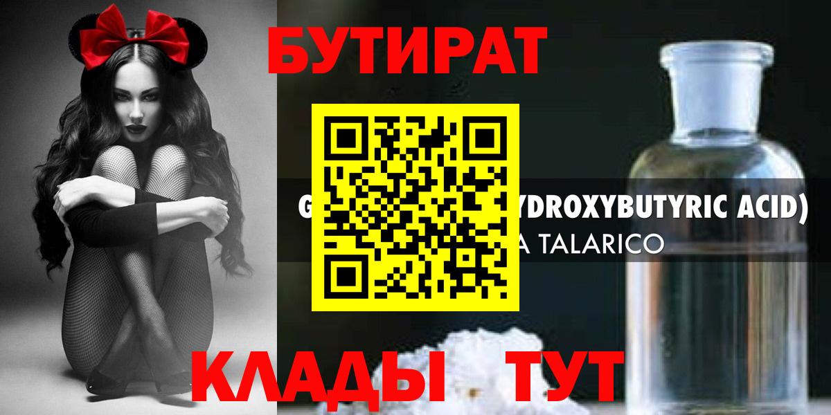 БУТИРАТ Butirat Алейск