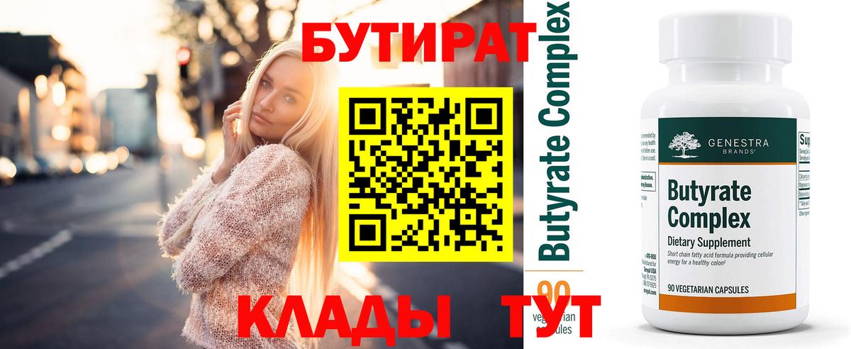 Алейск  Бутират 99%  Вход с VPN 