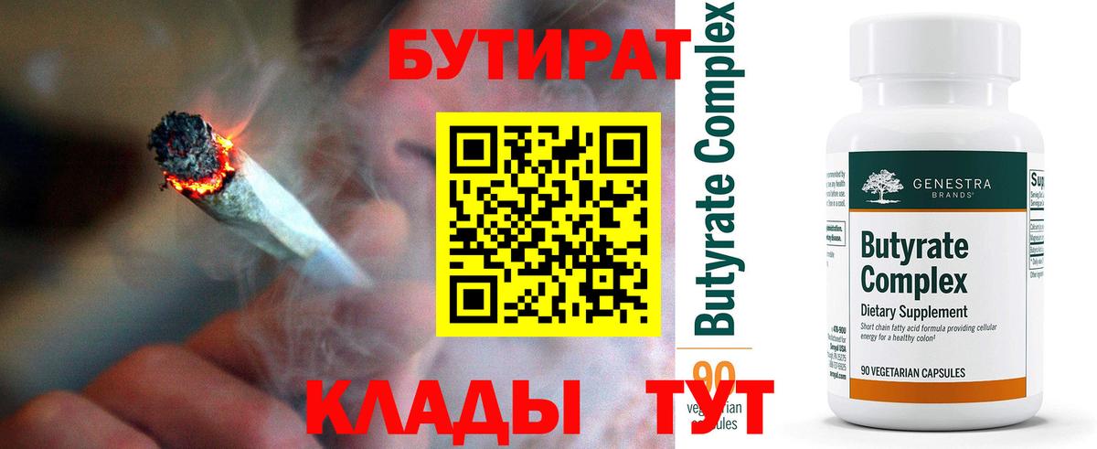 БУТИРАТ бутандиол  Бутират  Алейск 