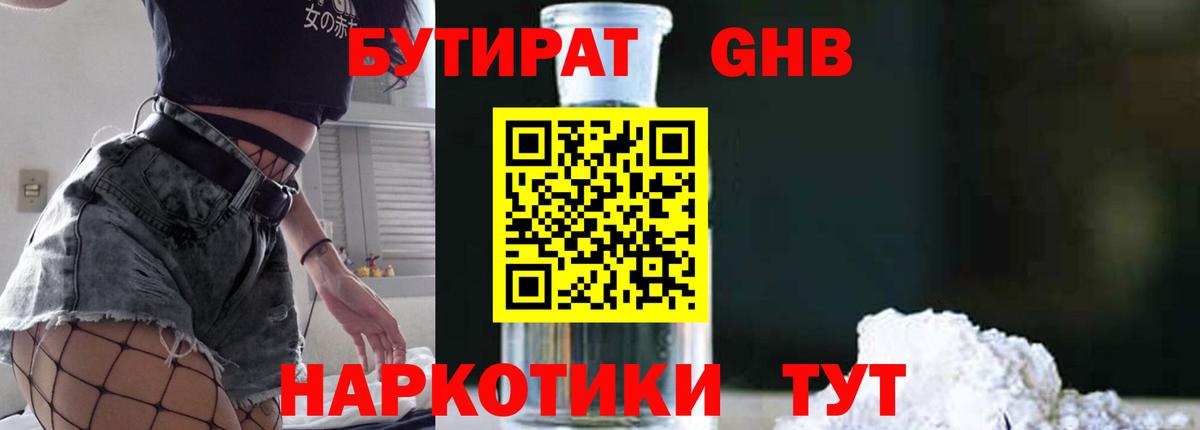 БУТИРАТ оксана Алейск