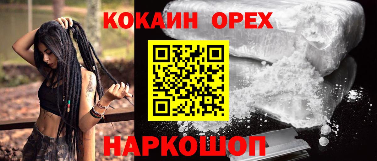 КОКАИН Колумбийский  Вход с VPN  Алейск 