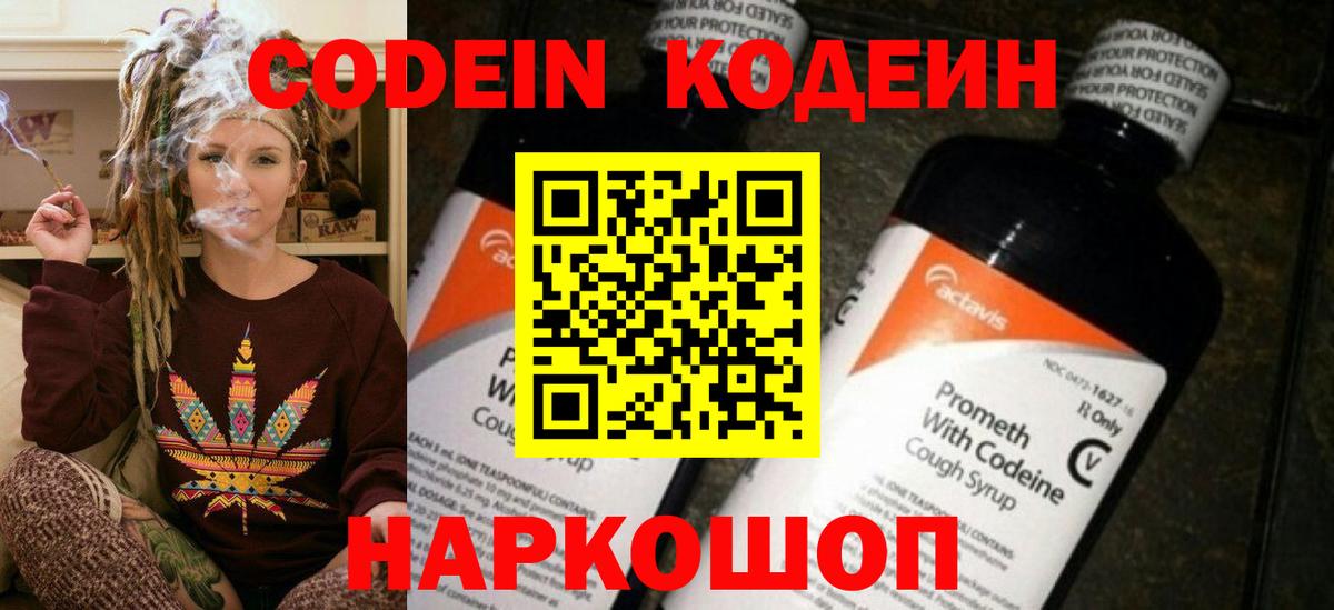 Codein Purple Drank Алейск