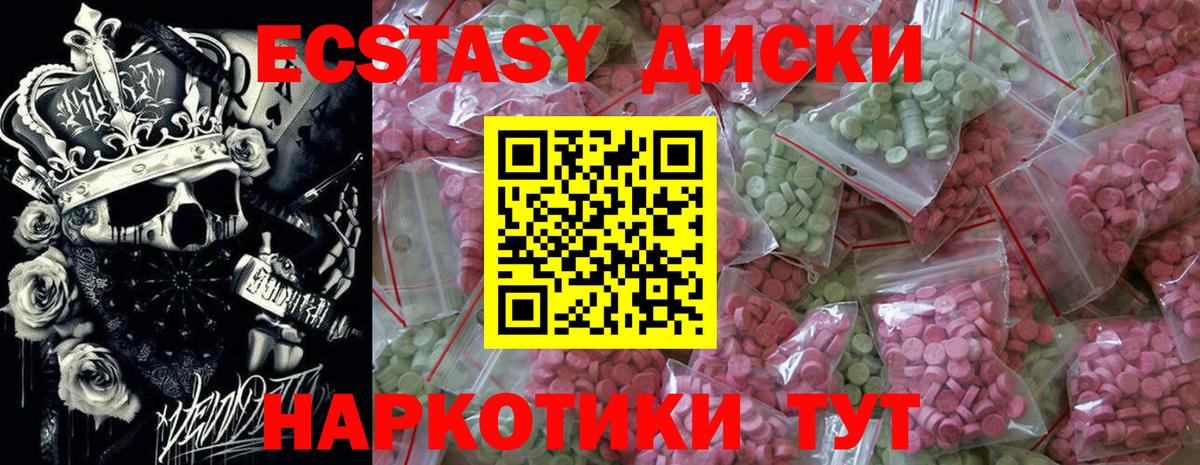 Экстази MDMA Алейск