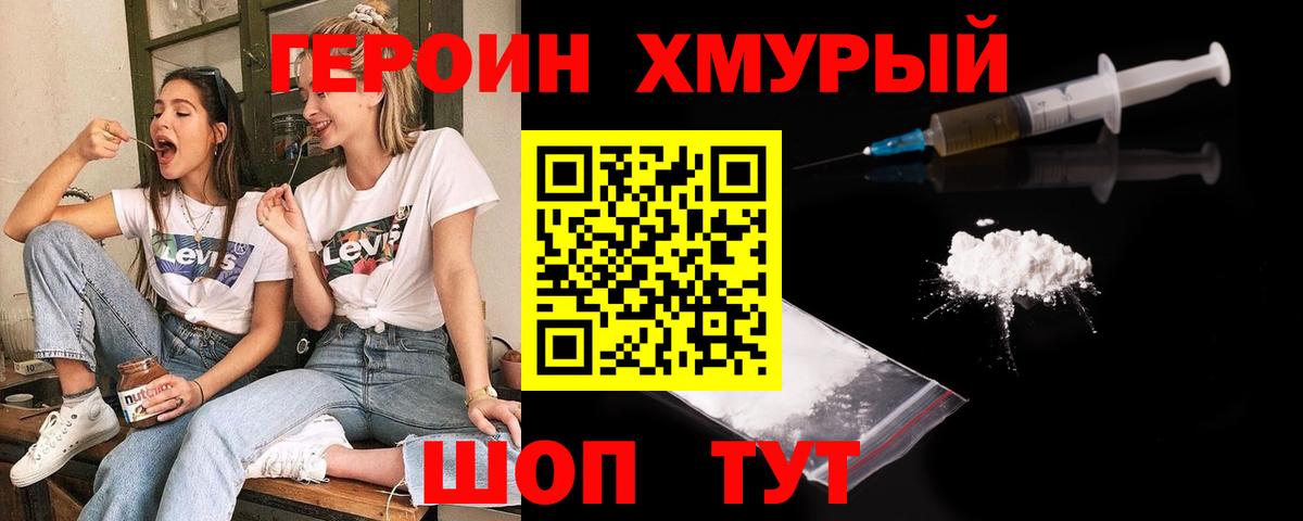 ГЕРОИН герыч  Вход с VPN  Алейск 