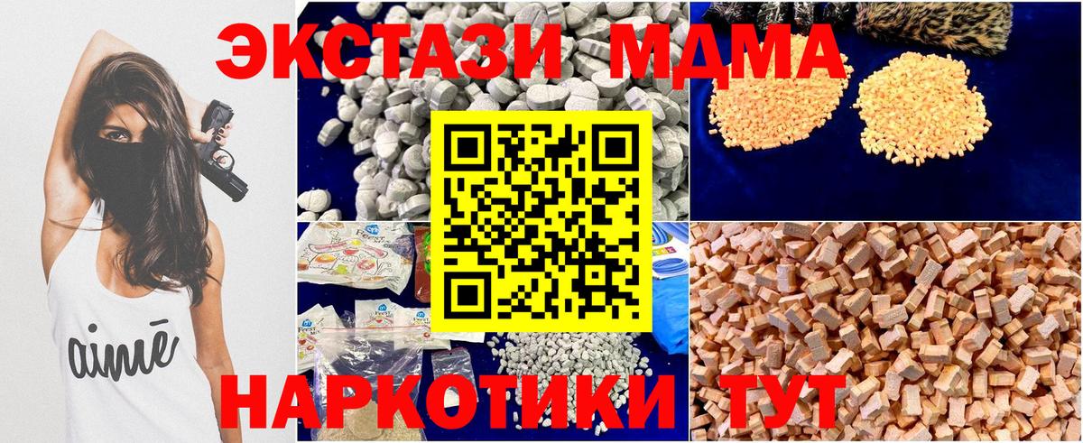 MDMA кристаллы Алейск
