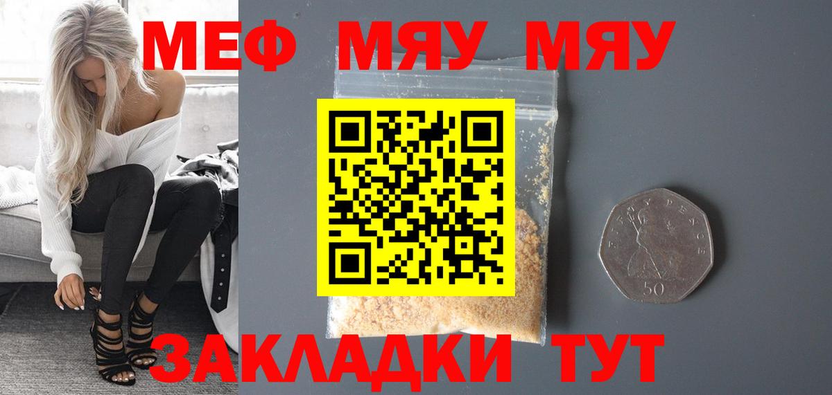 Мефедрон  Алейск