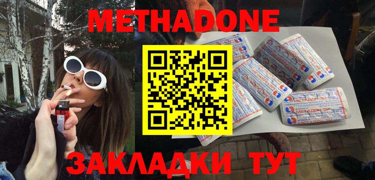 Метадон VHQ  Метадон methadone  Алейск 