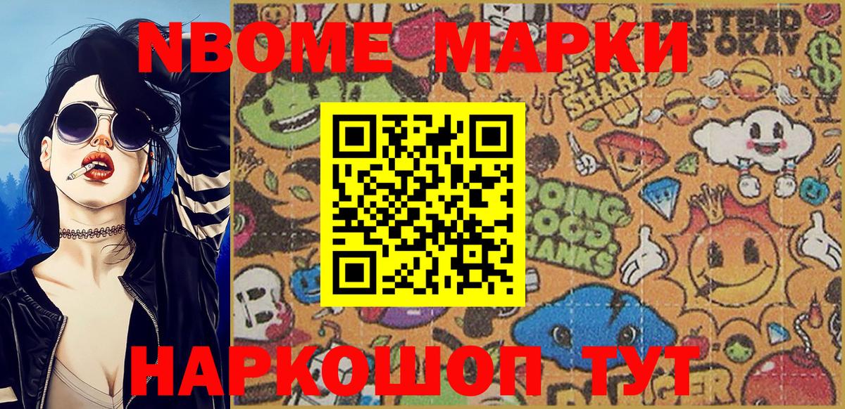 Марки NBOMe  Алейск  Марки 25I-NBOMe 1,8мг 