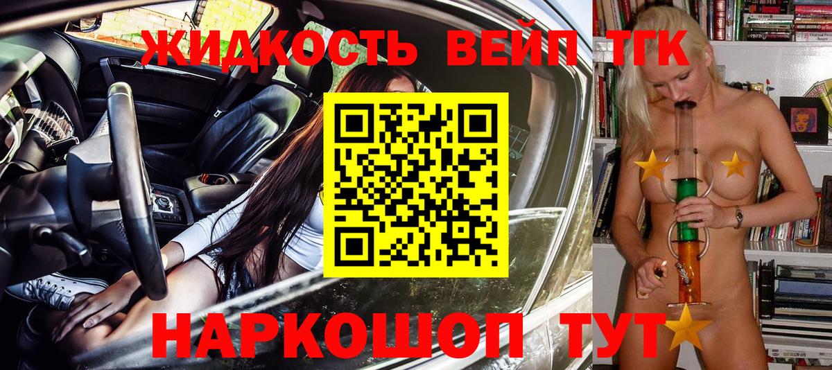 ТГК вейп  наркота  Алейск  Вход с VPN 