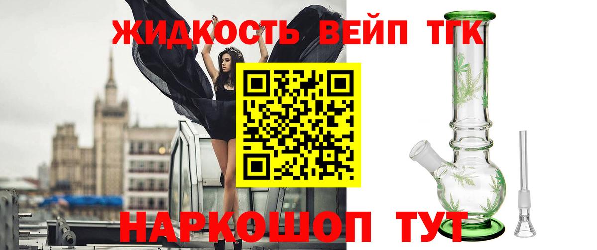 Дистиллят ТГК вейп Алейск